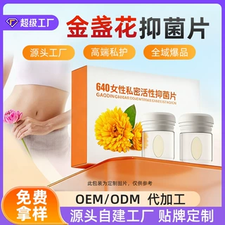 金盏花抑菌片定制工厂女士私处护理抑菌片清洁滋养私密益生菌贴牌