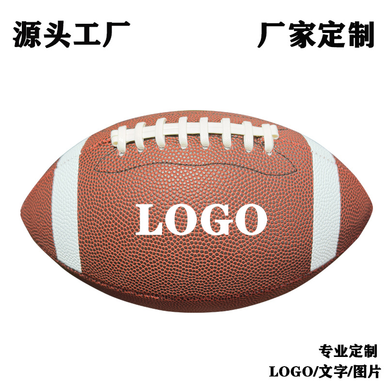 橄榄球定制英式美式澳式橄榄各种尺寸专业厂家一件可订支持打样