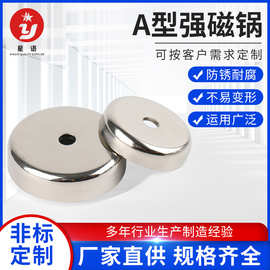 A型强磁锅 圆形钕铁硼磁性材料 带直孔防撞磁钢套平螺纹锅磁磁铁
