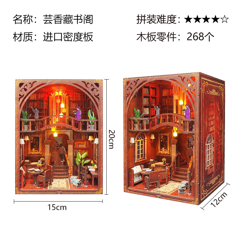 diy木质书立芸香藏书阁创意拼装小屋立体微缩场景成人解压拼图|undefined