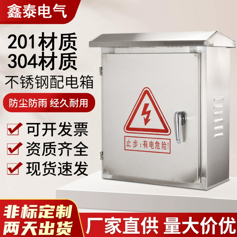 户外不锈钢配电箱304防水监控箱201室外防雨充电箱明装防水控制箱