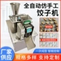 商用自动新型手工水饺机