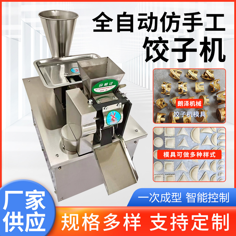 可定制仿手工饺子机商用全自动水饺机多功能新型饺子馆食堂馄饨机