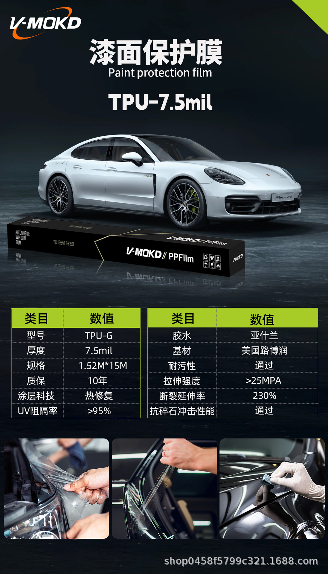 V-MOKD – Car paint protective film Film TPU 8.5MIL - tpu-g75mil-1-roll