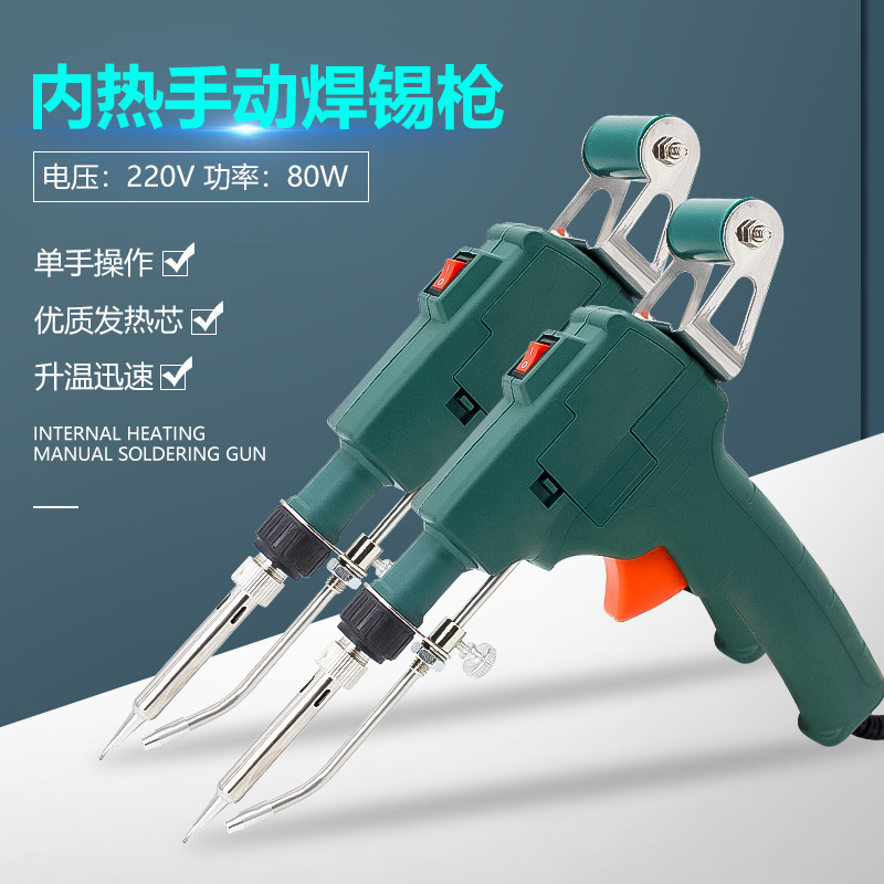 厂家跨境产品内热式自动送锡枪80W手持出锡电焊枪线路板手动焊锡