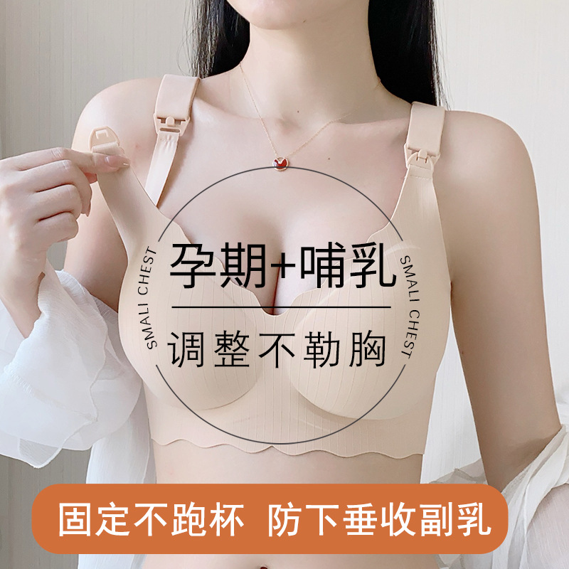 임산부 속옷, 푸쉬업 처짐 방지 산후 수유 브라, 심리스 수유용 특수 얇은 대형 사이즈 와이어 프리 브라