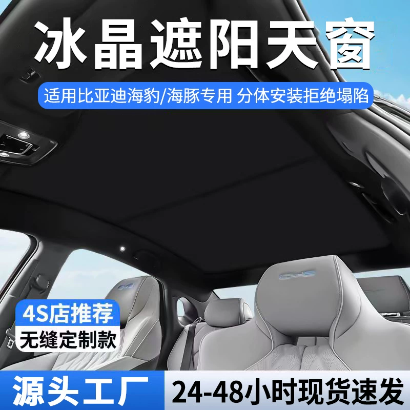 Применимо для BYD, затененных на крыше тюленей