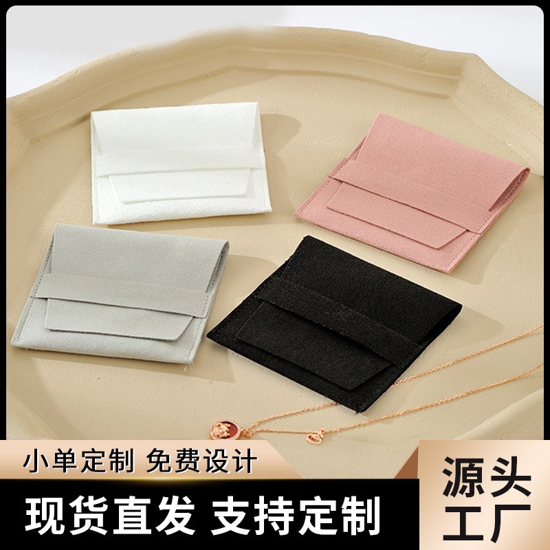 工厂现货批发便携时尚耳环项链首饰包装收纳信封压条超纤绒布袋