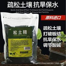 松土精土壤活化剂通用型土壤改良剂免深耕改善花盆土地板结疏松剂