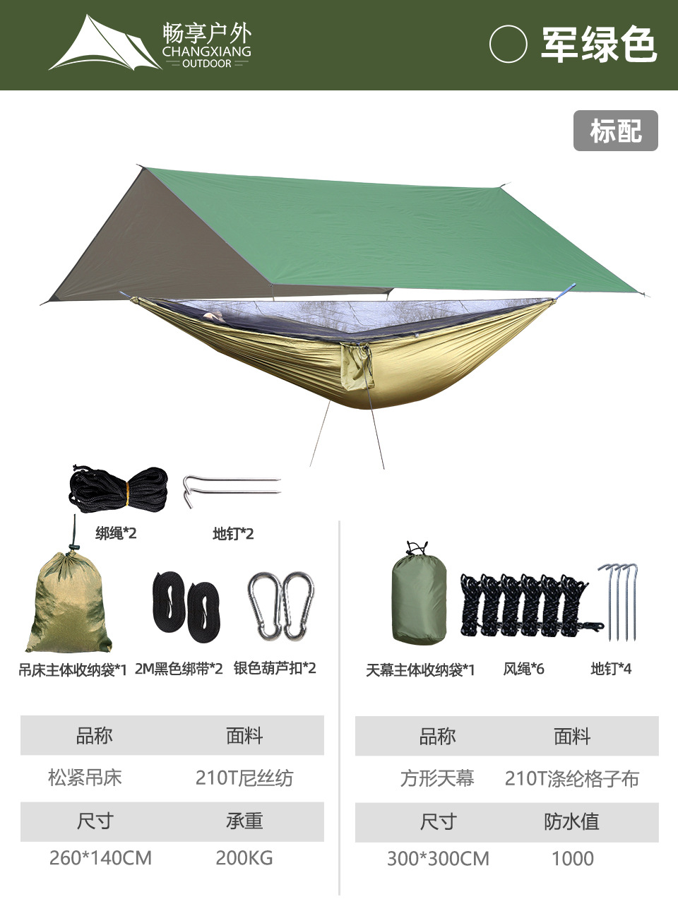 [밀리터리 그린 해먹]과 [밀리터리 그린 스퀘어 캐노피]가 기본으로 제공됩니다.