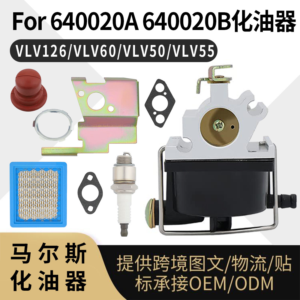 For Tecumseh 632671A 化油器 632671B 草坪机 640020 VLV126跨境|ru