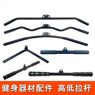 Fitness Equipment Household Indoor Big Bird Accessories Low Rod High Pull-Down Rope Handle Short Universal Straight Rod