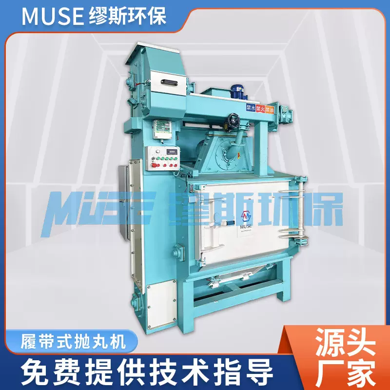 履带式抛丸机 钢材除锈表面清理机履带式抛沙抛丸喷砂机抛丸机