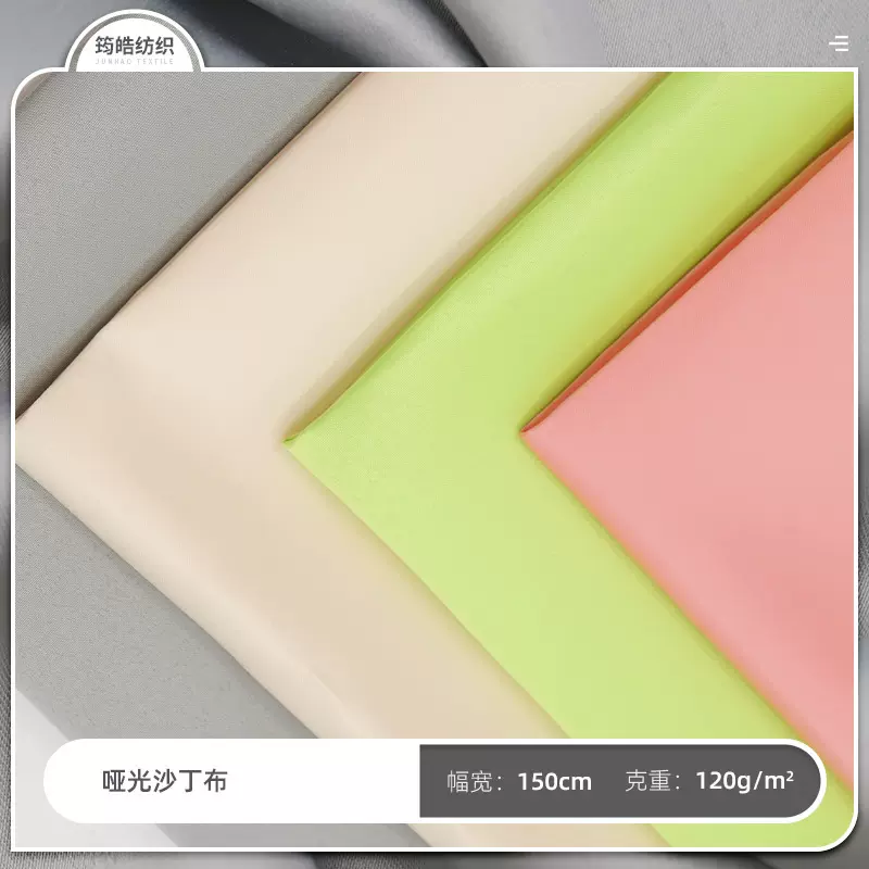 现货75D*150D哑光沙丁布色丁布 春夏女装婚纱汉服礼服绸缎面料
