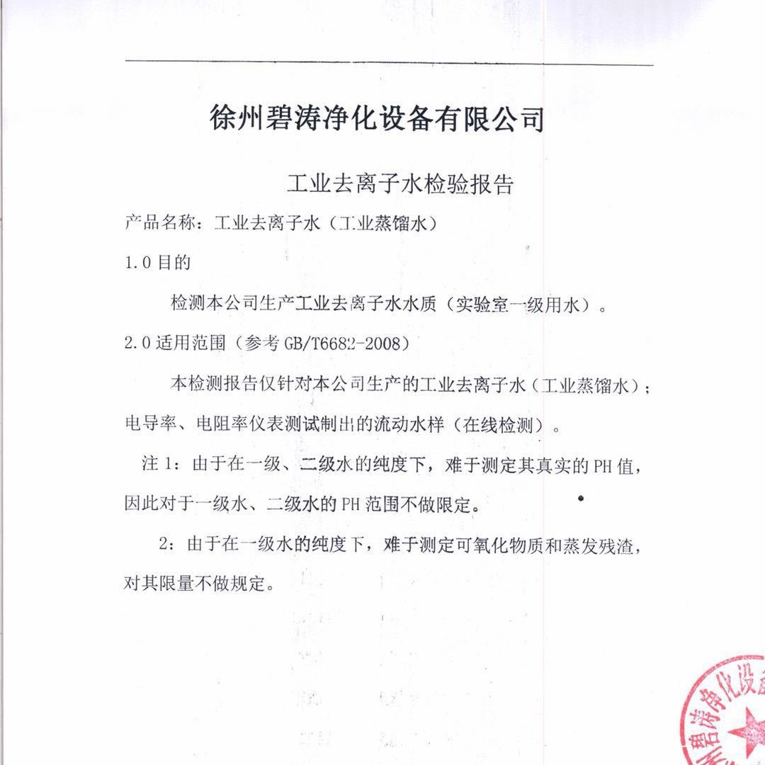 超纯水 化妆品 化工 用去离子水 实验室用高纯水 小瓶子500ml