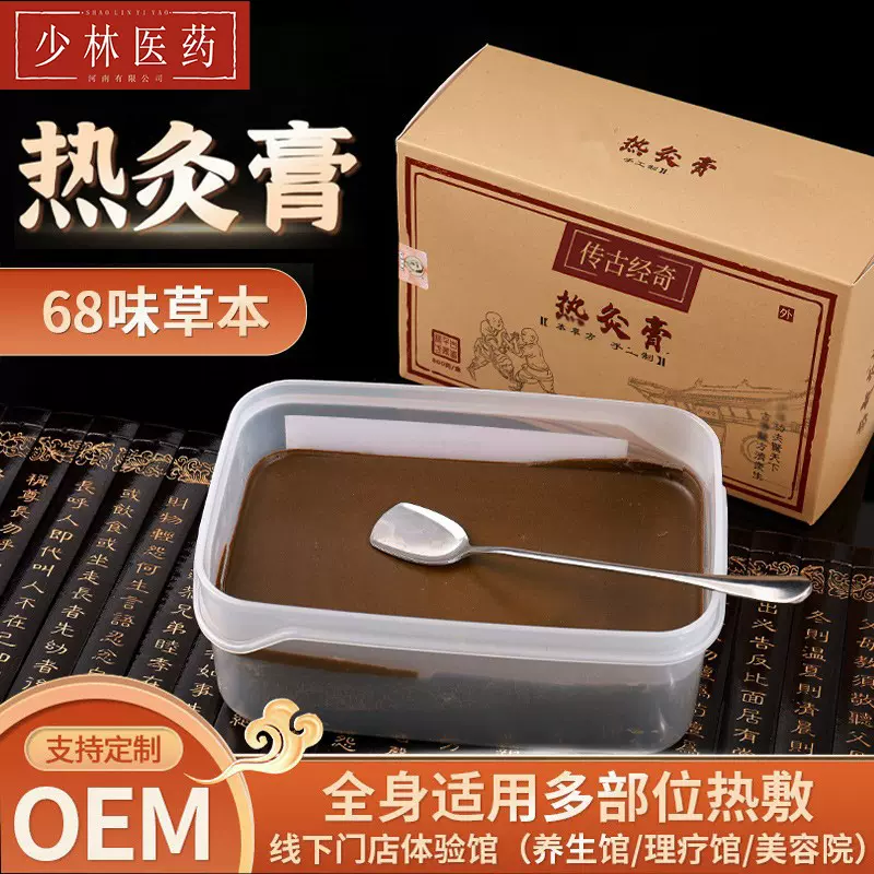 热灸膏厂家批发美容院热敷肩颈背部68味草本蜂蜜灸膏去寒湿膏定制