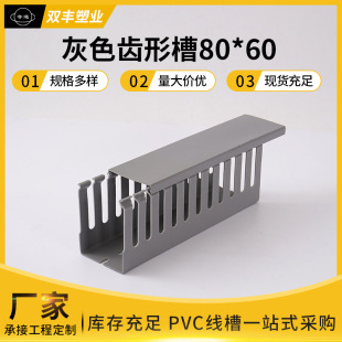 Grey tooth groove 80*60 wire line groove insulation barrier environmental protection PVC wire groove gray specifications