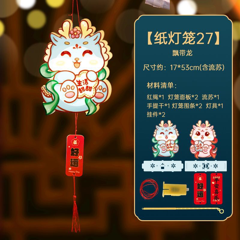 纸灯笼27-飘带龙灯笼.jpg