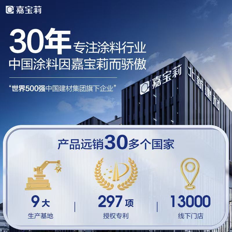 嘉宝莉护墙卫士净味通用抗碱底漆白色内墙环保涂料自刷