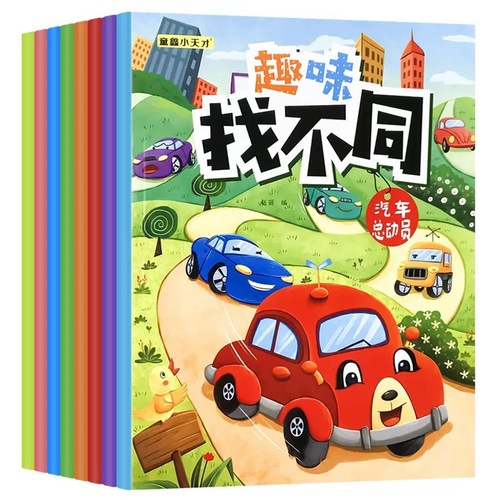 Fun Maze Find the Difference 16-volume Children's Enlightenment Cognition Puzzle Thinking Game Book Hidden Picture Book