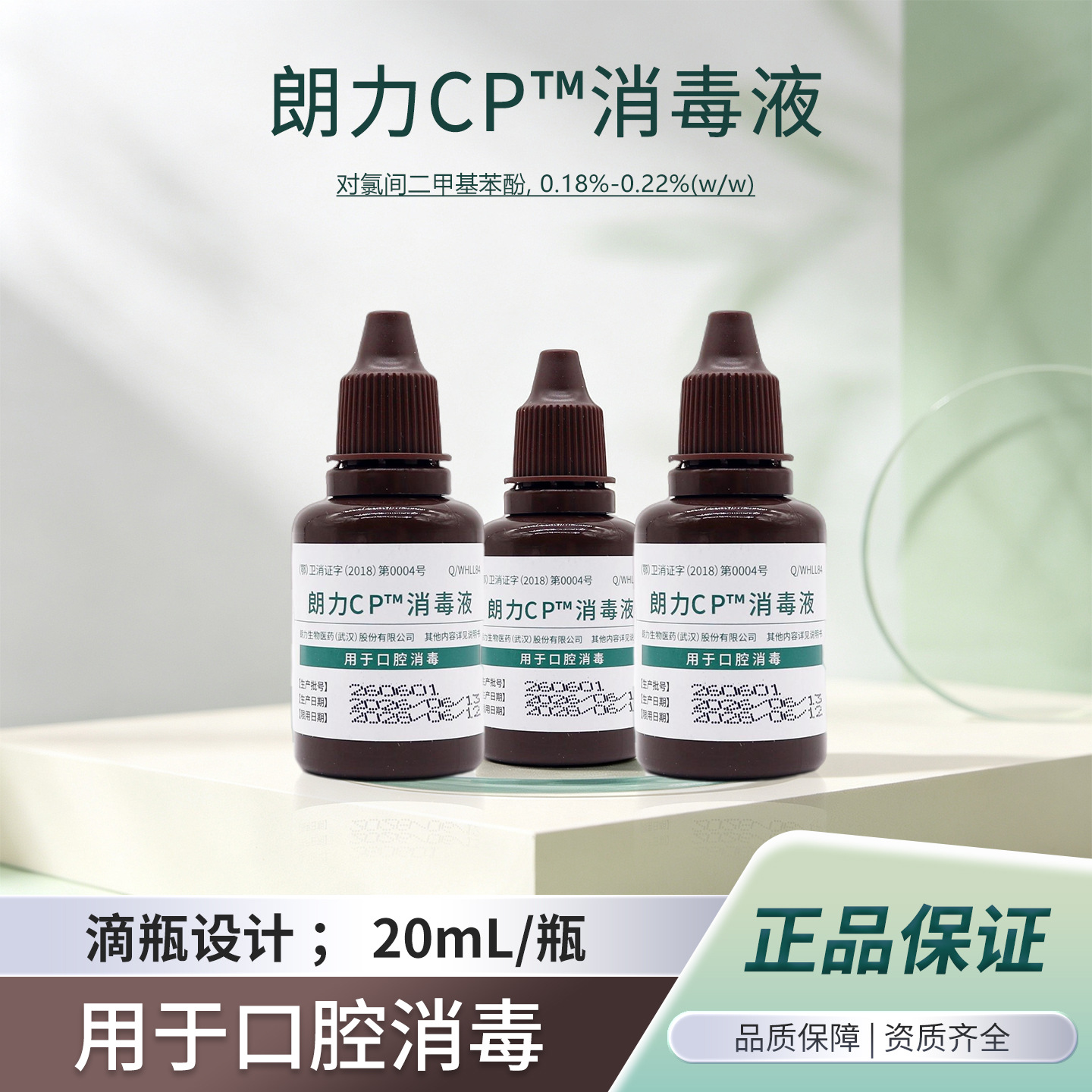 Líquido Antibacteriano Bucal 20ml para Cuidado de Encías y Ortodoncia