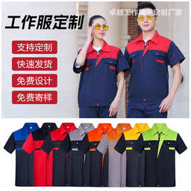 夏季短袖长袖工作服套装男劳保服厂服工人工装外套批发定制印logo