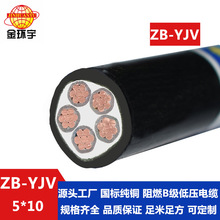 金环宇电缆 yjv阻燃电缆ZB-YJV 5X10平方 铜芯电力电缆