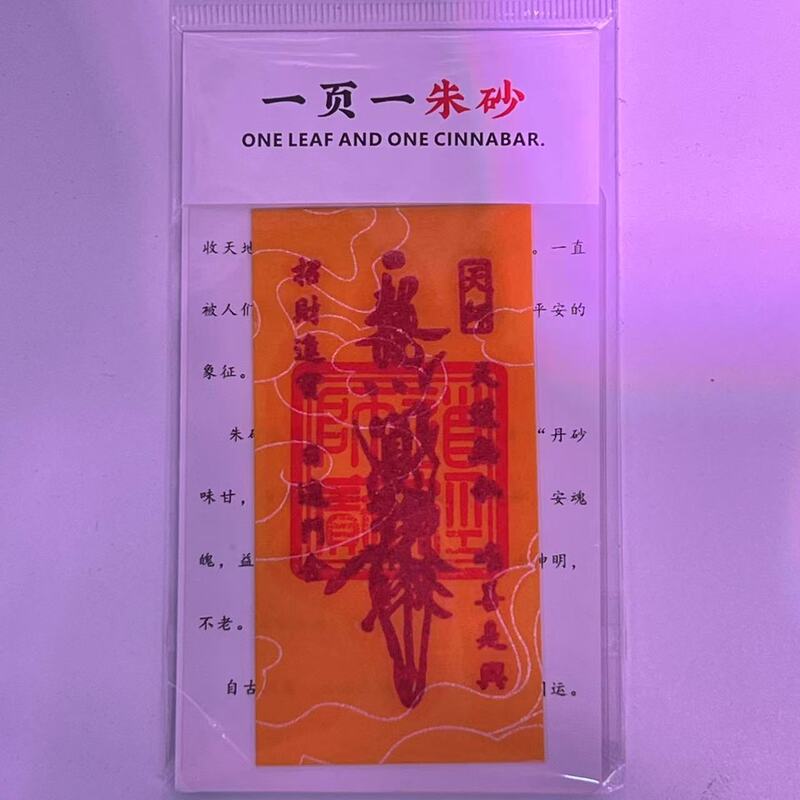 朱砂 黄纸手机贴纸本命年饰品配件男女礼物厂家直销|undefined