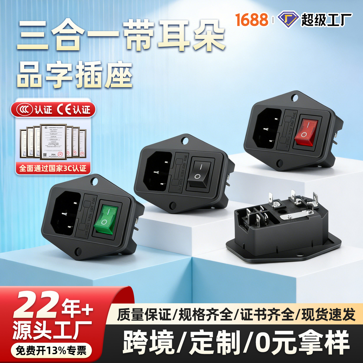 汇君电气 C14三合一带耳品字插座黄铜镀镍触片3C认证10A/250V