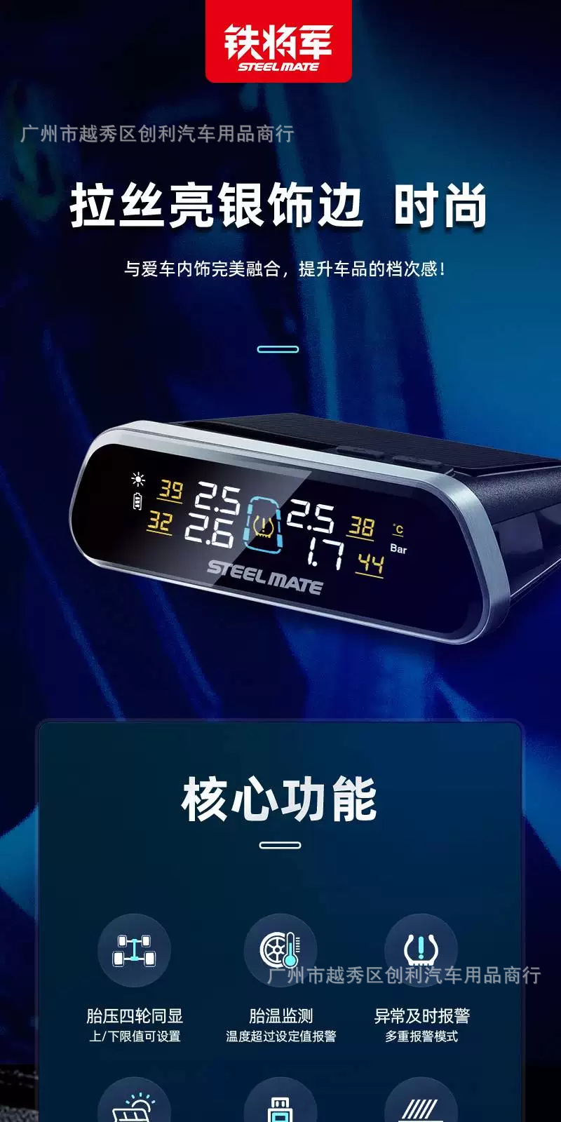 Iron General T630 features built-in tire pressure monitoring, smart wireless color display, blue ambient lighting, and simultaneous tire pressure and temperature measurement and display