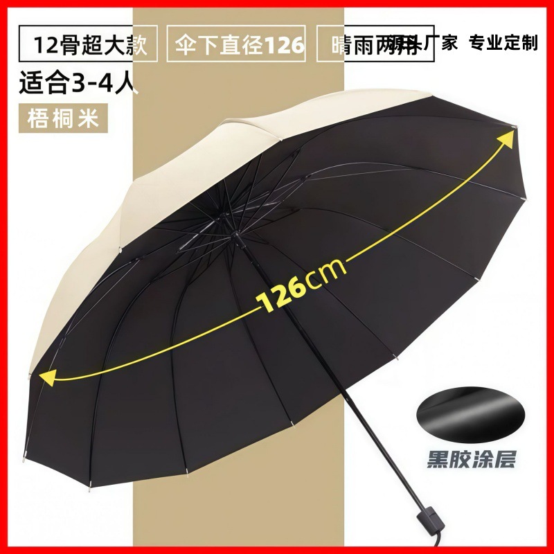 12-rib umbrella, extra-large size, reinforced, foldable, with a high-end design, black coating, suitable for both sunny and rainy days, provides sun protection and shade