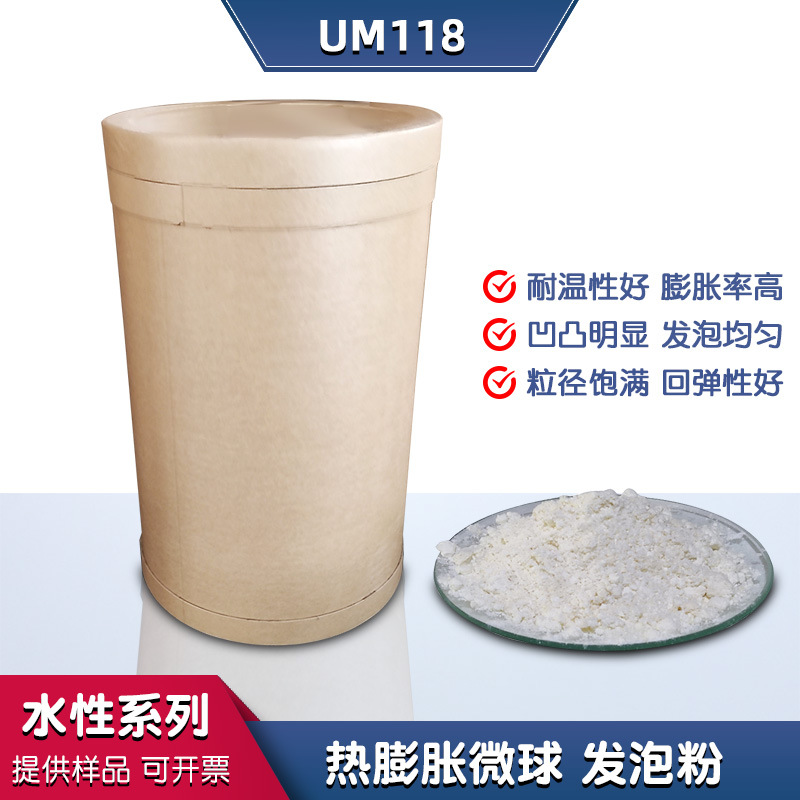 拓佳um118水性发泡微球壁纸布印花油墨涂布绒面热膨胀微球发泡粉
