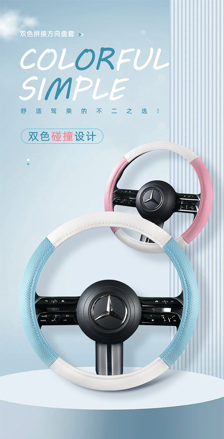 Cross-Border Wholesale Purchase of New Color Matching Leather Car Steering Wheel Cover for All Seasons Factory Direct Sales One Piece Drop Shipping Leather