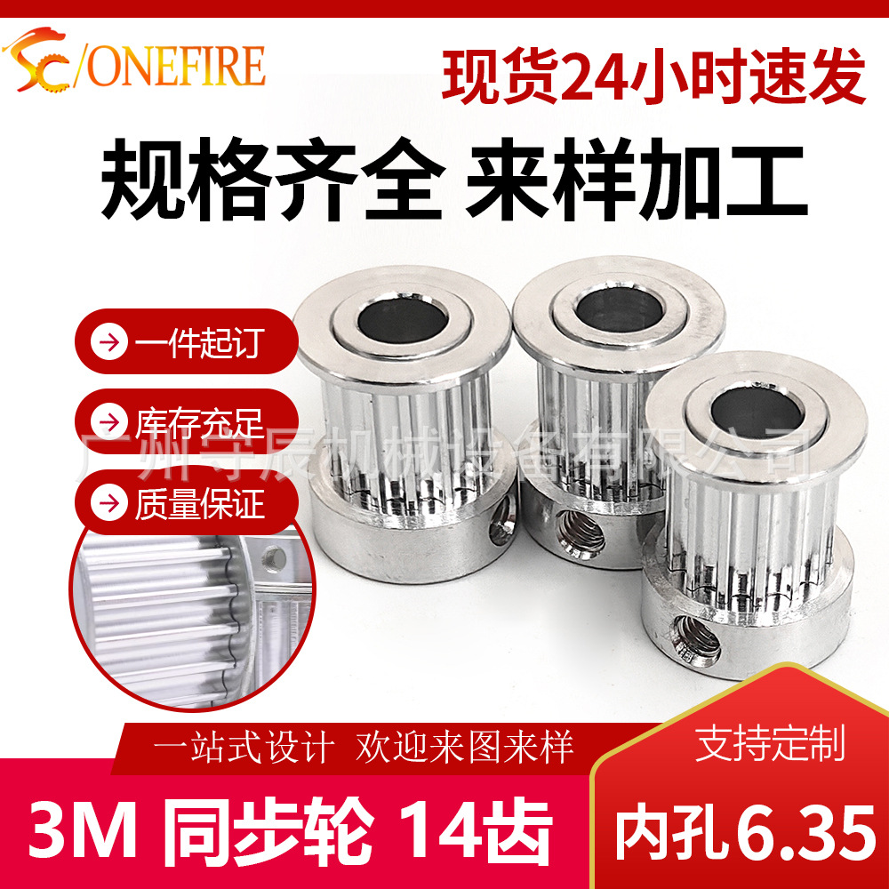 HTD3M同步轮 3M14齿 凸台 内孔6.35 齿面11 精加工 现货