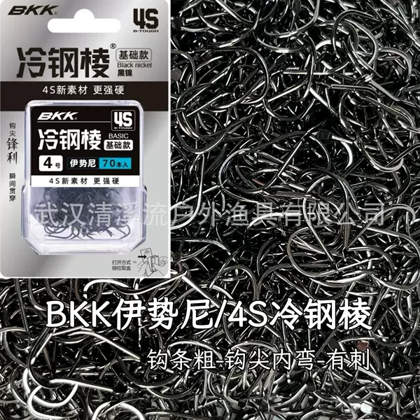 Bkk Fishing Hooks 4S Cold Steel Barbed Hooks for Crucian Carp, Carp, Grass Carp, with Barbs, Genuine Wild Fishing Hooks, Large Packaging