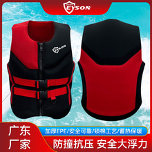 Eyson永晟专用救生衣户外冲浪防撞服可印logo鲜艳救生服可定制