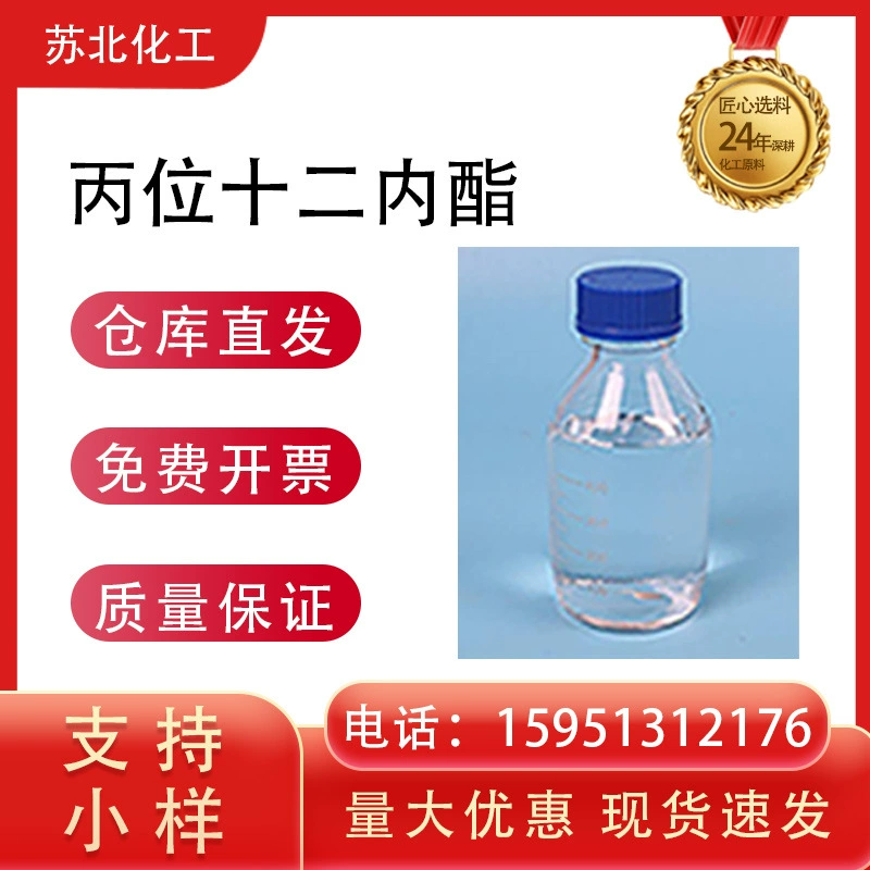 Бразилактон, промежуточное вещество для ароматизаторов и вкусовых добавок, может упаковываться отдельно, 2305-05-7, пищевой усилитель вкуса.