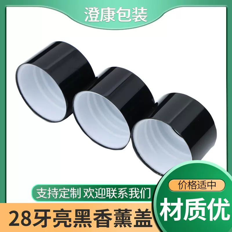 30克亮黑膏霜盖圆柱瓶水乳护肤品内螺纹盖28牙光面平顶pp塑料旋盖