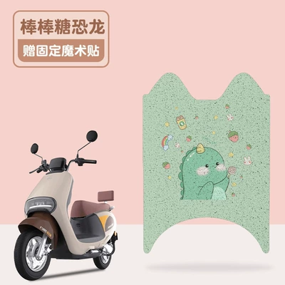 Emma Yo Mai m320 battery Electric vehicle foot mat - lollipop-dinosaur