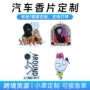 动漫定做定制英文香片