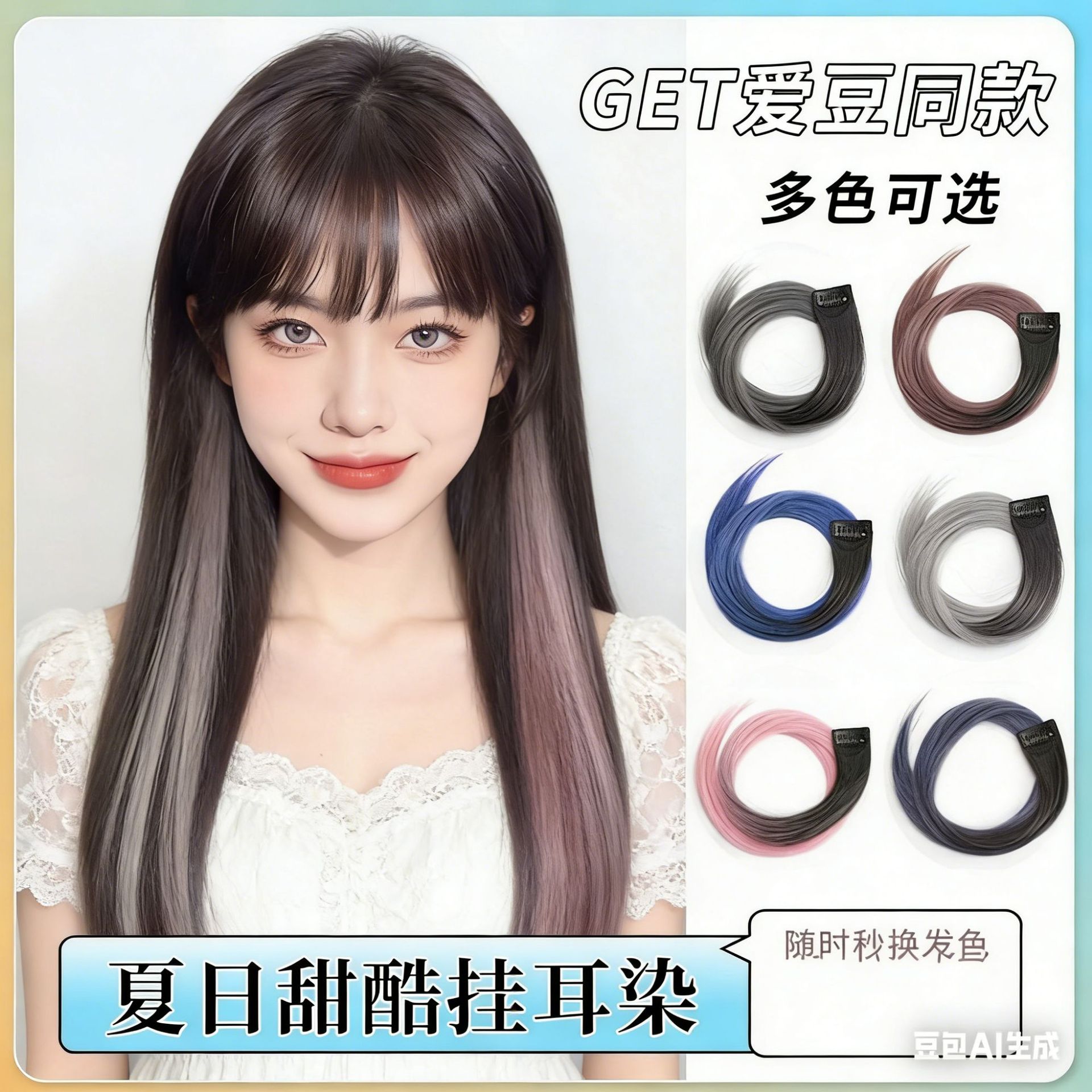 挂耳染假发片主图