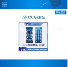 合宙ESP32C3开发板 用于ESP32C3芯片功能