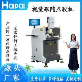 视觉跟随点胶机PCB板喷涂机选择性涂覆机视觉点胶机生产厂家直销