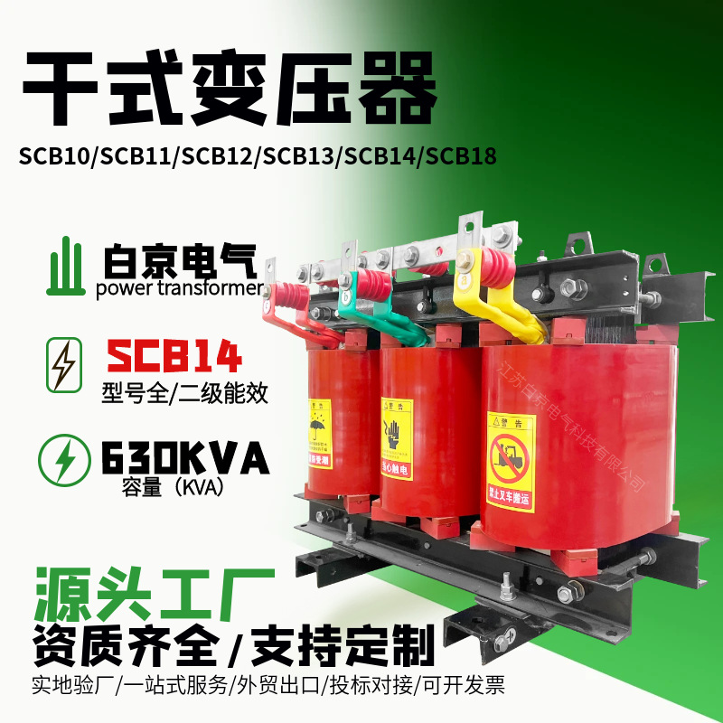 [scb14-630kva]干式变压器油浸式电力变压器厂家工厂s11/s13/s18