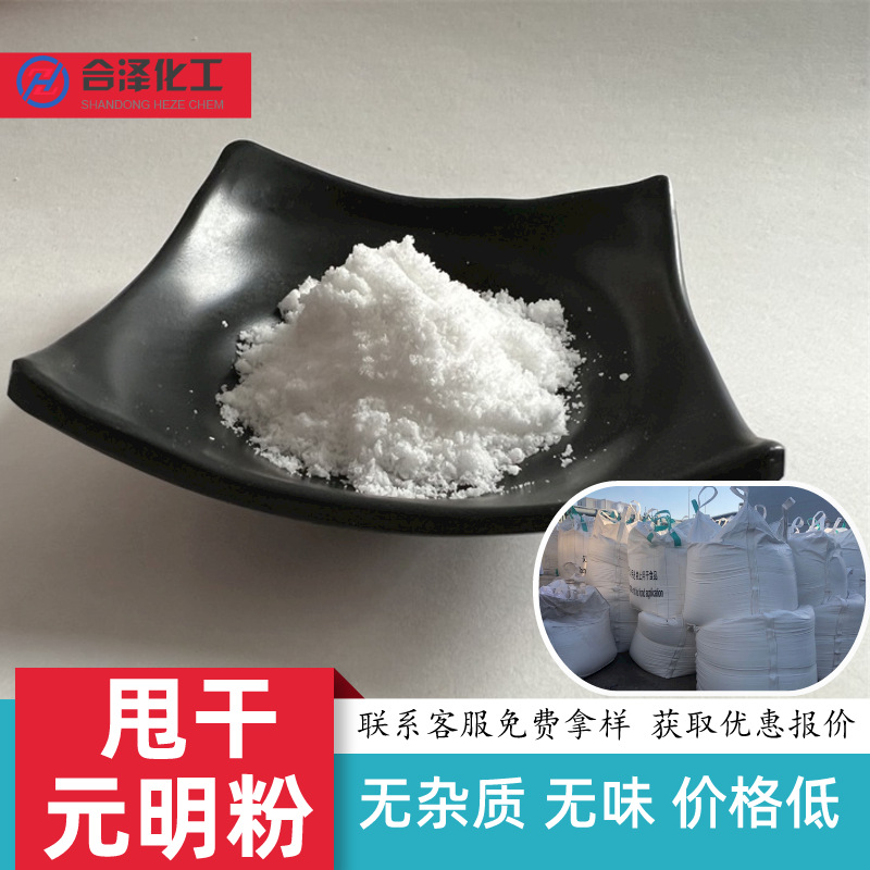 批发工业级无水硫酸钠 99%甩干元明粉 工业用副产元明粉