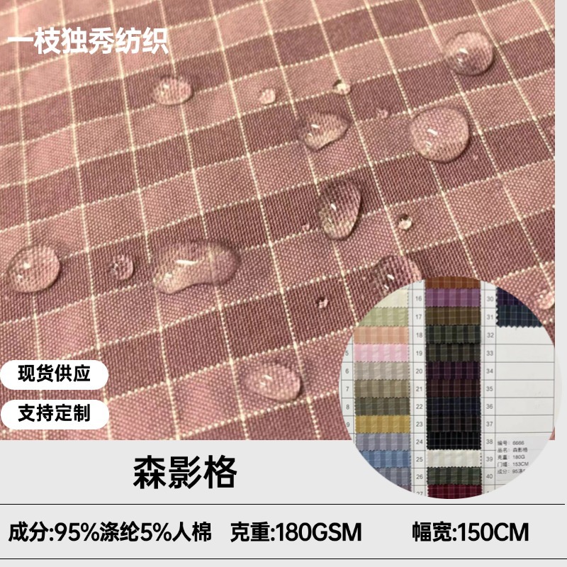 现货供应 森隐格防水抗静电 春秋衬衫棉服裤装休闲服色织格子面料