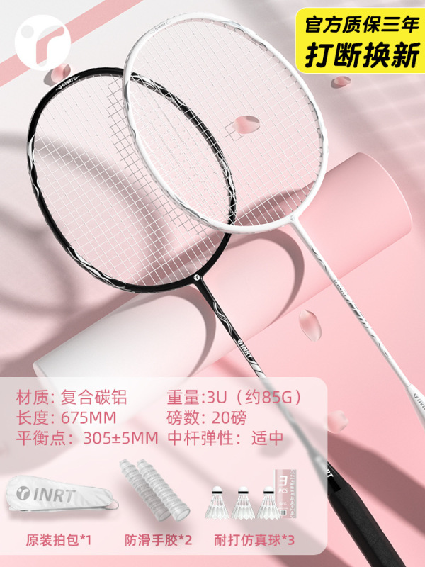 羽毛球拍正品旗舰店单双拍套装超轻全碳素纤维女生初学者专业耐打|undefined