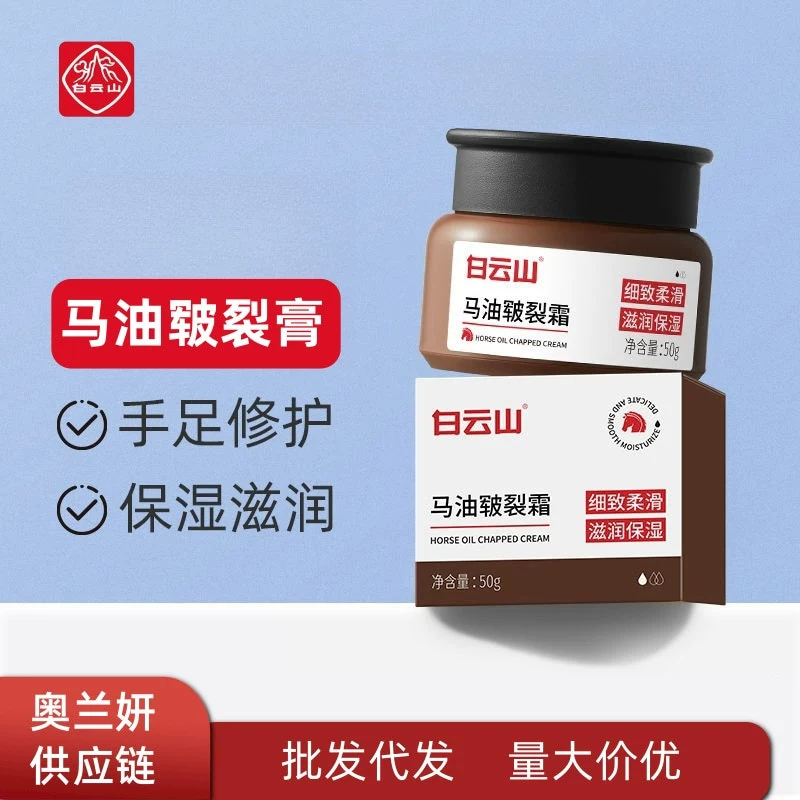 Baiyunshan лошадиное масло крем нежный Гладкий увлажняющий крем для рук Крем для ног осень и зима увлажняющий оптом поколения волос