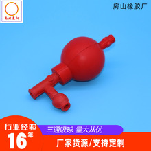 定量吸球 吸球 三向定量吸球 橡胶吸球 实验室硅橡胶三通球