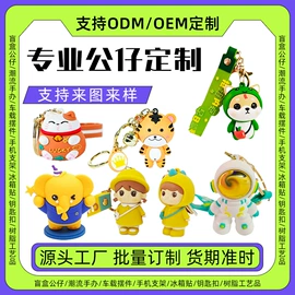 钥匙扣及钥匙扣配件;搪胶公仔;毛绒玩具